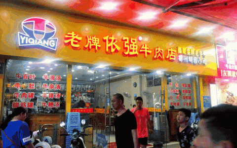 来福州必尝的舌尖上中国美味，品福州传统牛滑老店，哪家是你最爱