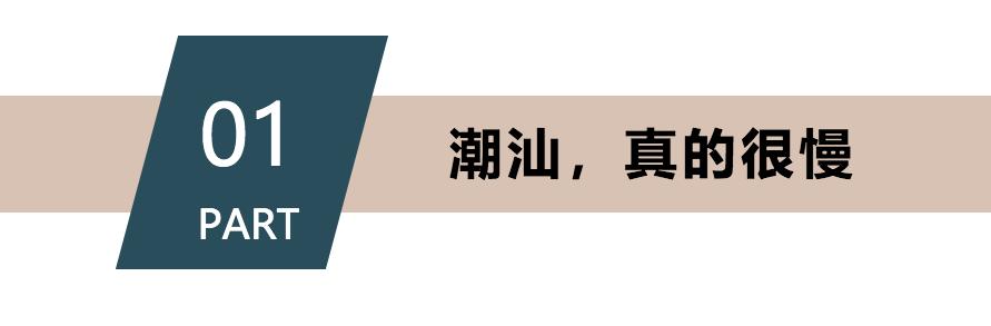 老舍先生都渴慕的潮汕，到底有什么魔力？（潮汕吃喝玩乐旅游指南）