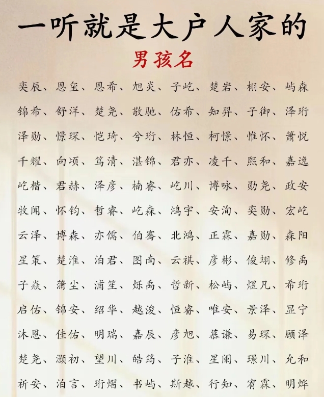 一听就是大户人家、书香子弟的宝宝名字